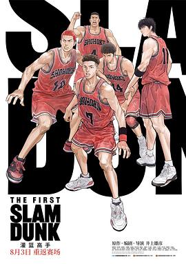 杏吧论坛《灌篮高手 The First Slam Dunk》免费在线观看