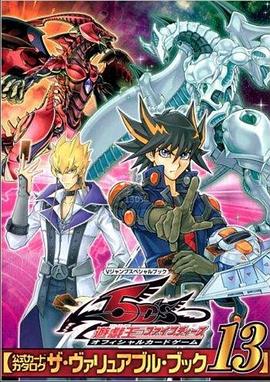 村花论坛《游戏王5D s》免费在线观看