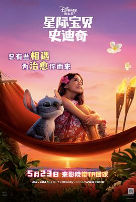 杏爱吧《星际宝贝史迪奇 Lilo & Stitch》免费在线观看