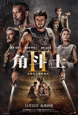 杏爱吧《角斗士2 Gladiator II》免费在线观看