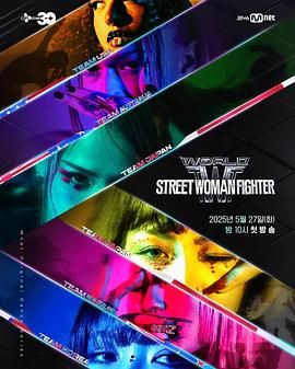 杏爱吧《世界街头女斗士3》免费在线观看