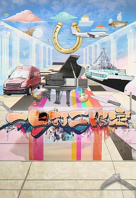 杏吧论坛《一日打工限定》免费在线观看