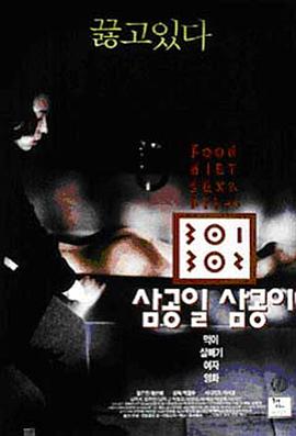 杏爱吧《暴饮暴食[电影解说]》免费在线观看