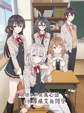 村花论坛《不时用俄语小声说真心话的邻桌艾莉同学 時々ボソッとロシア語でデレる隣のアーリャさん》免费在线观看