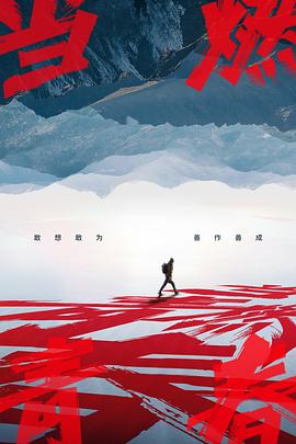 村花论坛《当燃青春》免费在线观看