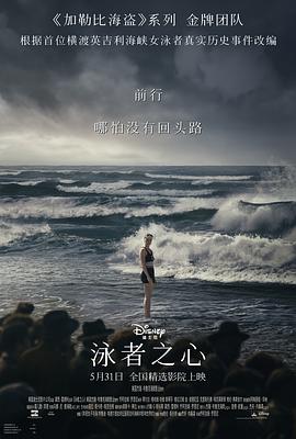 杏爱吧《泳者之心 Young Woman and the Sea》免费在线观看