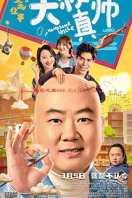 杏吧论坛《东北往事之大叔真帅》免费在线观看