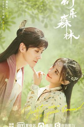 村花论坛《幻乐森林》免费在线观看