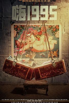 杏吧论坛《嗨1995》免费在线观看