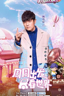 杏爱吧《周游记第三季》免费在线观看