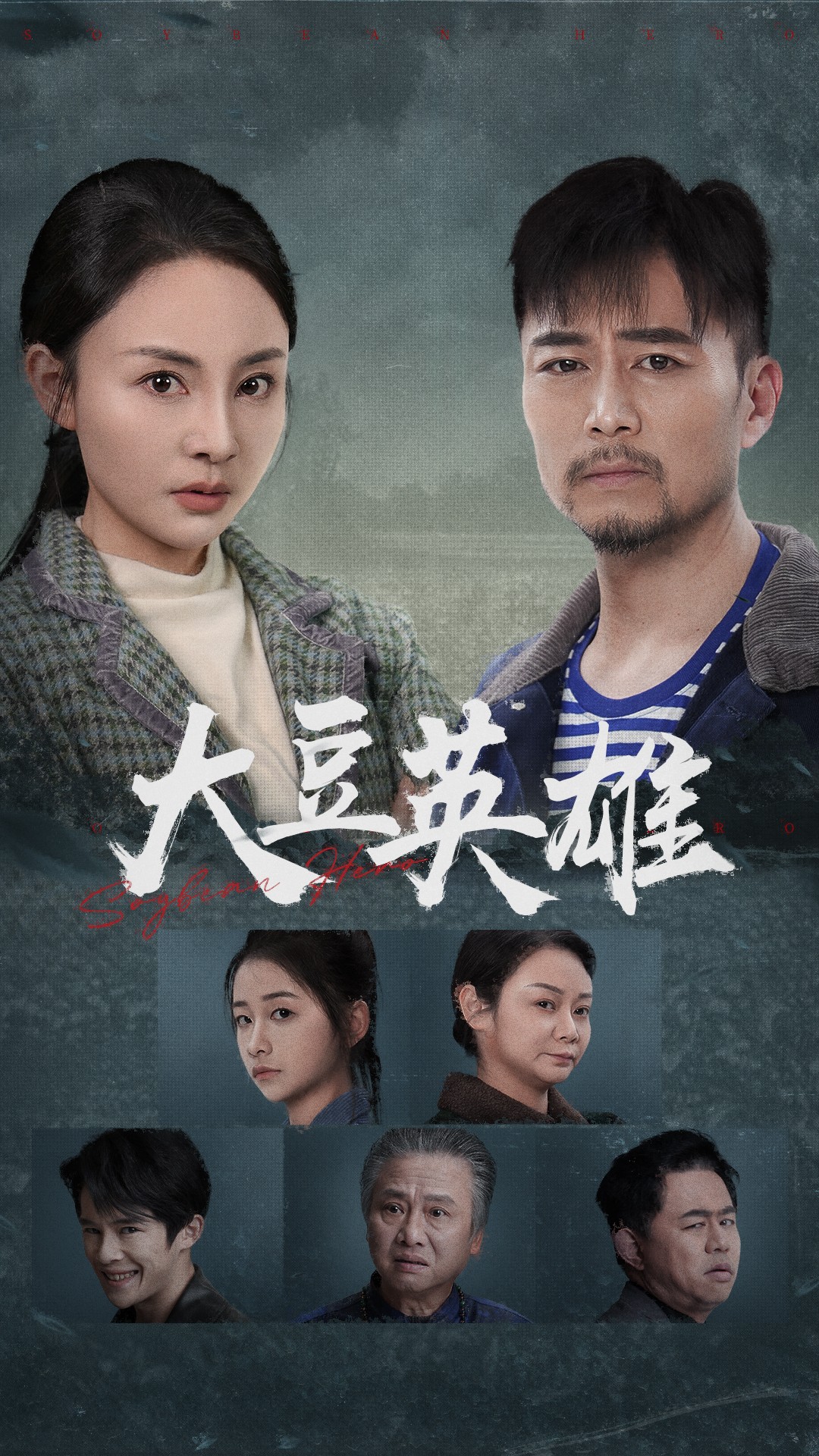 杏吧论坛《大豆英雄》免费在线观看