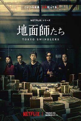 村花论坛《地面师》免费在线观看