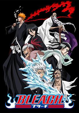 杏爱吧《死神Bleach》免费在线观看