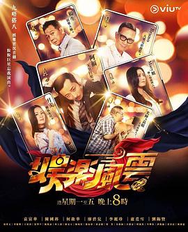 村花论坛《娱乐风云》免费在线观看