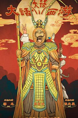 杏爱吧《大话大话西游》免费在线观看