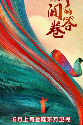 杏爱吧《时间的答卷 第一季》免费在线观看