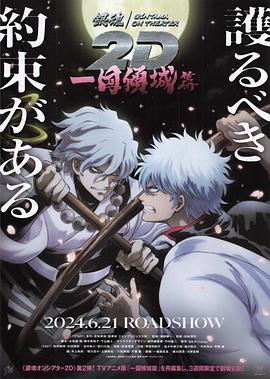 杏吧论坛《银魂 一国倾城篇》免费在线观看