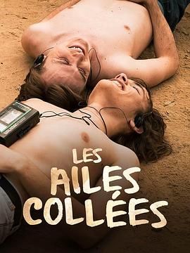 村花论坛《束缚之翼 Les ailes collées》免费在线观看