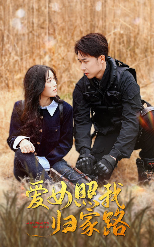 杏吧论坛《爱女照我归家路》免费在线观看