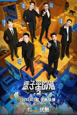 杏爱吧《盒子里的猫 第二季》免费在线观看