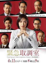 村花论坛《紧急审讯室3 緊急取調室3》免费在线观看