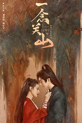 村花论坛《一念关山》免费在线观看