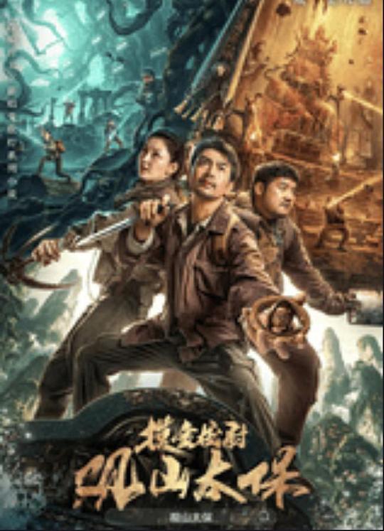 杏吧论坛《观山太保》免费在线观看