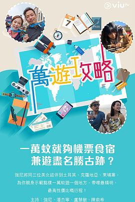 杏爱吧《万游攻略》免费在线观看