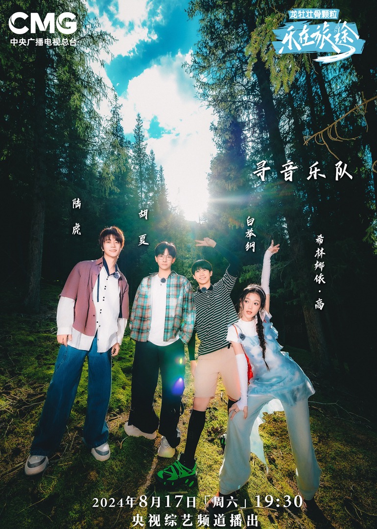 杏吧论坛《乐在旅途第二季》免费在线观看