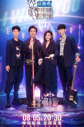 杏吧论坛《中国好声音2022》免费在线观看