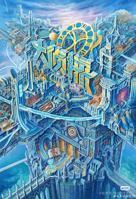 村花论坛《大侦探·拾光季》免费在线观看