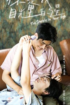 杏吧论坛《你是我目光里的星》免费在线观看