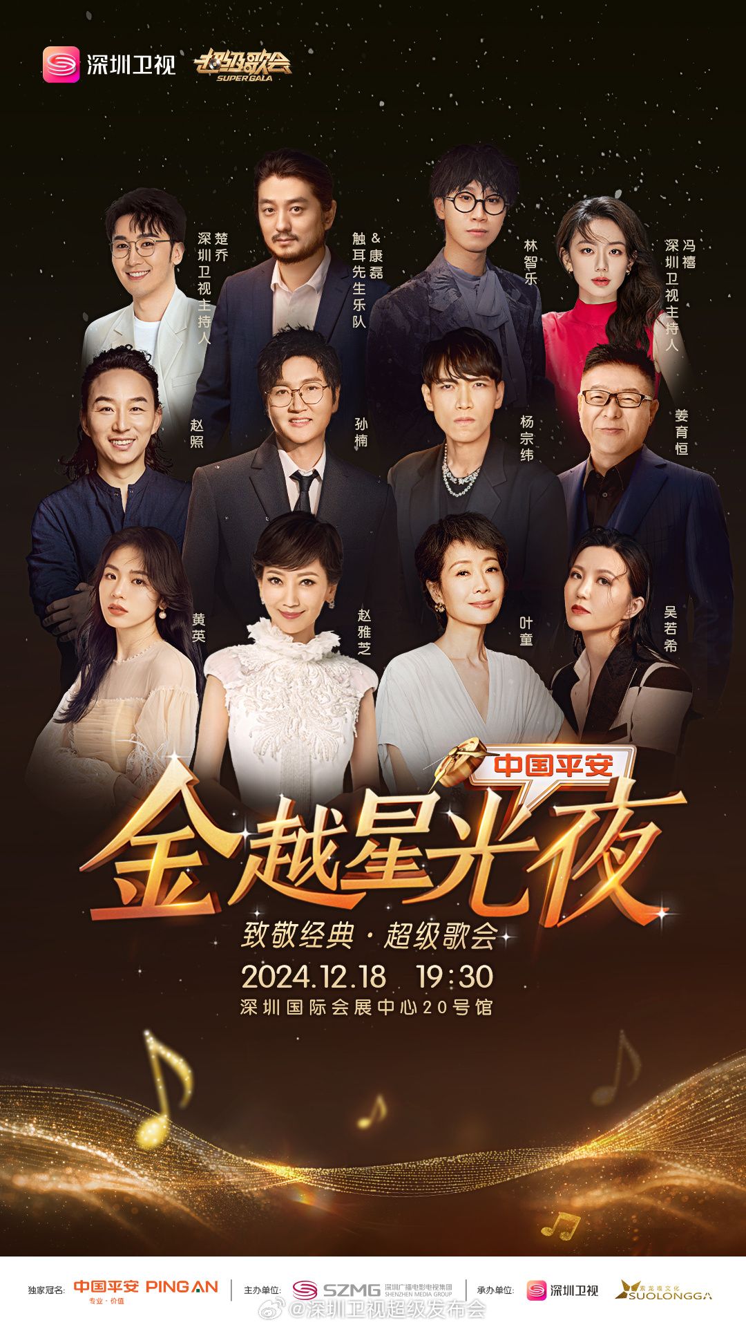 杏吧论坛《深圳卫视超级歌会》免费在线观看