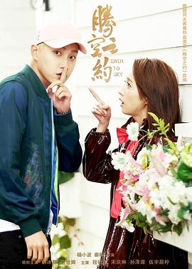 杏吧论坛《腾空之约》免费在线观看