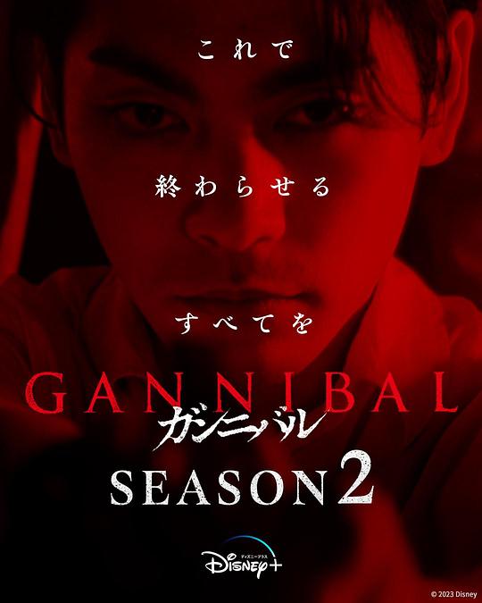 村花论坛《噬亡村 第二季 ガンニバル Season 2》免费在线观看