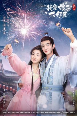 杏吧论坛《我家娘子惹不起》免费在线观看