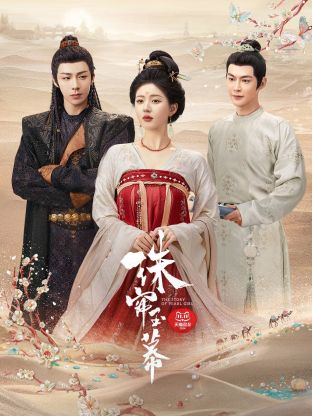 杏吧论坛《珠帘玉幕》免费在线观看