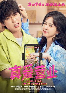 杏吧论坛《真爱营业》免费在线观看