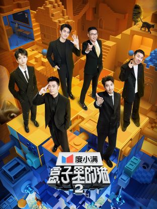 杏爱吧《盒子里的猫 第二季》免费在线观看