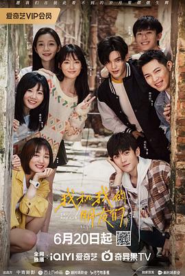 村花论坛《我和我的朋友们》免费在线观看