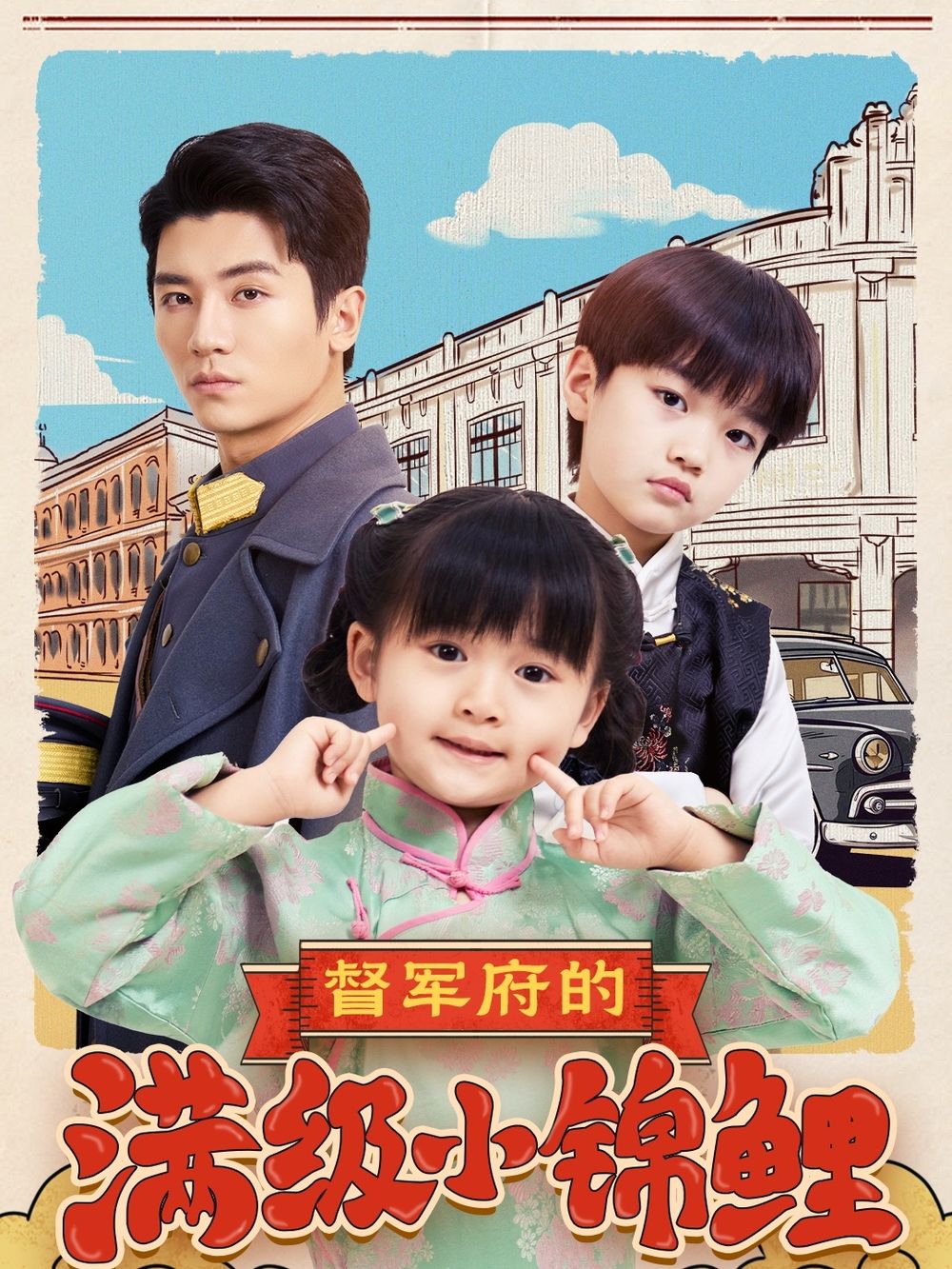 杏吧论坛《督军府的满级小锦鲤》免费在线观看