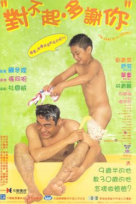 杏爱吧《对不起，多谢你国语》免费在线观看