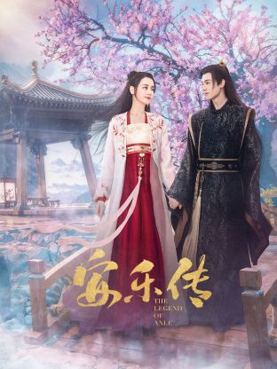 村花论坛《安乐传》免费在线观看