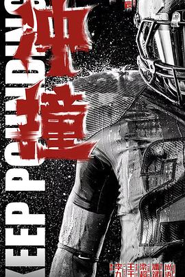 杏爱吧《冲·撞》免费在线观看