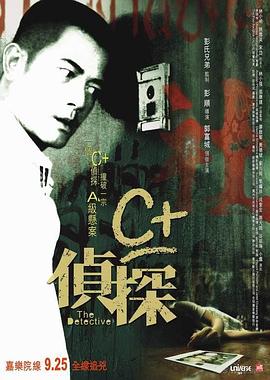 杏吧论坛《C+侦探粤语》免费在线观看