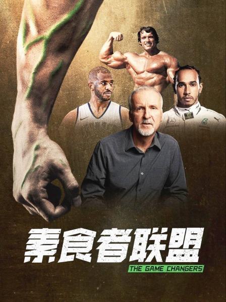 村花论坛《素食者联盟》免费在线观看