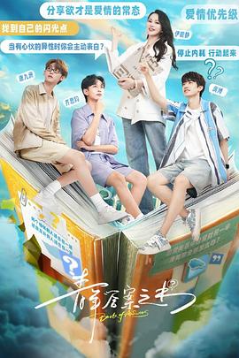 杏爱吧《青年答案之书》免费在线观看