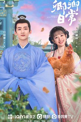 村花论坛《卿卿日常》免费在线观看