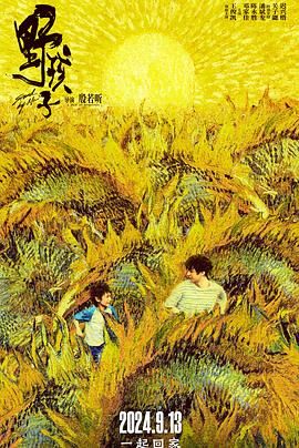 村花论坛《野孩子》免费在线观看