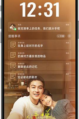 杏吧论坛《分手清单》免费在线观看